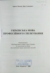 book Українська мова професійного спілкування