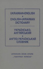 book Українсько-англійський і англо-український словник