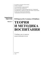 book Теория и методика воспитания