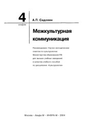 book Межкультурная коммуникация