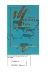 book Мифологики.  Сырое и приготовленное