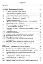 book Корпоративная культура