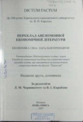 book Переклад англомовної економічної літератури  Економіка США. Загальні принципи