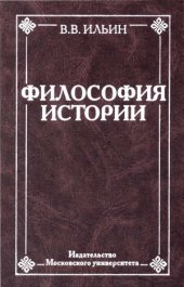 book Философия истории