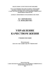 book Управление качеством жизни  учебное пособие