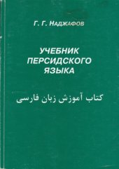 book Учебник персидского языка