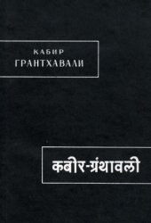 book Грантхавали  (Собрание)