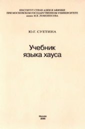 book Учебник языка Хауса