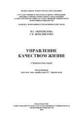 book Управление качеством жизни  учебное пособие