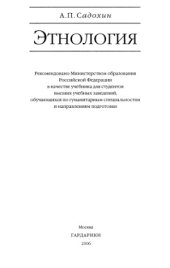 book Этнология. учебник