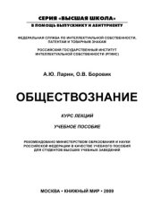 book Обществознание. Курс лекций