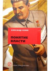 book Понятие власти