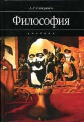 book Философия  Учебник