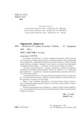 book Онтология и теория познания  учебник