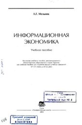 book Информационная экономика