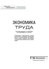 book Экономика труда