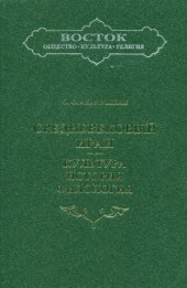 book Средневековый Иран. Культура, история, филология