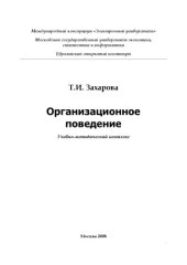 book Организационное поведение