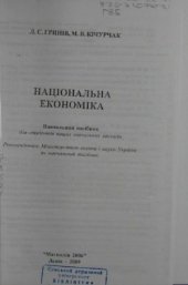 book Національна економіка