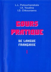 book Практический курс французского языка Часть I