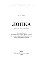 book Логіка