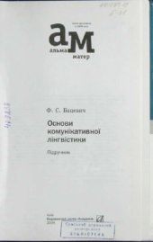 book Основи комунікативної лінгвістики