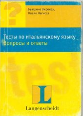 book Тесты по итальянскому языку. Вопросы и ответы