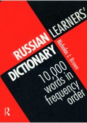 book Russian Learners' Dictionary  10,000 Russian Words in Frequency Order