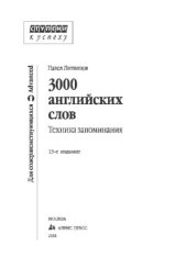 book 3000 английских слов. Техника запоминания