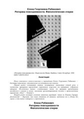 book Риторика повседневности