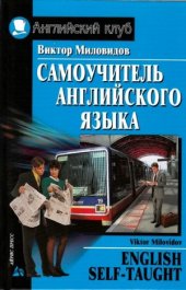 book Самоучитель английского языка