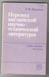 book Перевод английской научно-технической литературы