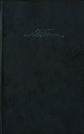 book М. М. Бахтин. Собрание сочинений в 7 томах. Том  1. Философская эстетика 1920-х годов