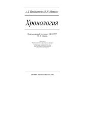 book Хронология