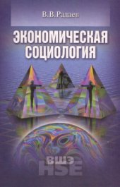 book Экономическая социология