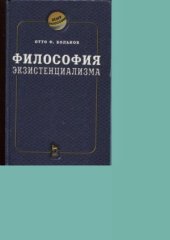 book Философия экзистенциализма