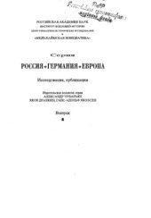 book Тоталитаризм в Европе XX века  Из истории идеологий, движений, режимов и их преодоления