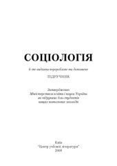 book Соцiологiя