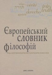 book Європейський словник філософій. Том 2