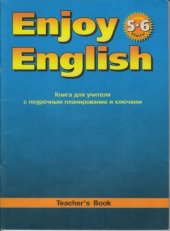 book Книга для учителя с поурочным планированием и ключами к учебнику Enjoy English. 5-6 классы