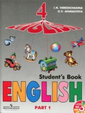 book Английский язык. Учебник для 4 класса школ с углубл. изучением. англ. яз. В 2 ч. Часть 1