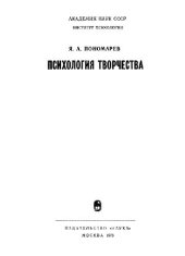 book Психология творчества