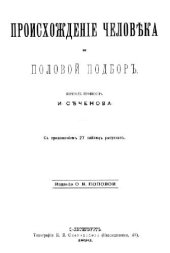 book Происхождение человека и половой подбор