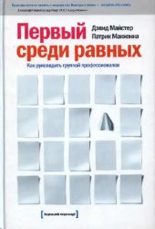 book Первый среди равных