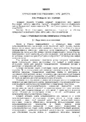 book Земля. Справочник собственника и арендатора