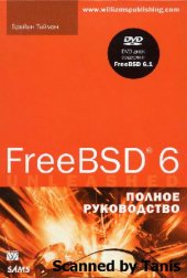 book FreeBSD 6. Полное руководство