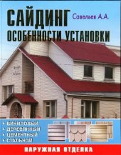 book Сайдинг. Особенности установки
