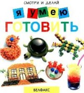 book Я умею готовить