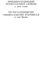 book Немецко-украинский фразеологический словарь в двух томах. Том 1