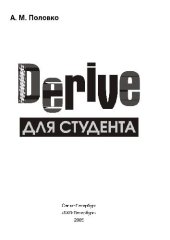 book Математическая система Derive для студента